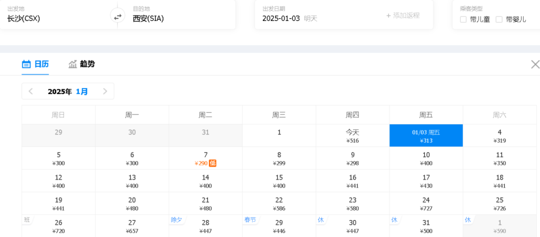 西安出发1月特价机票抢先看！低至200元，部分航线比高铁更划算