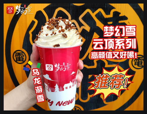 梦幻雪与北岸奶茶 自主创业还是加盟共赢？